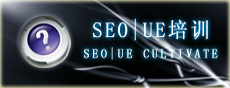 SEO|UE��ѵ